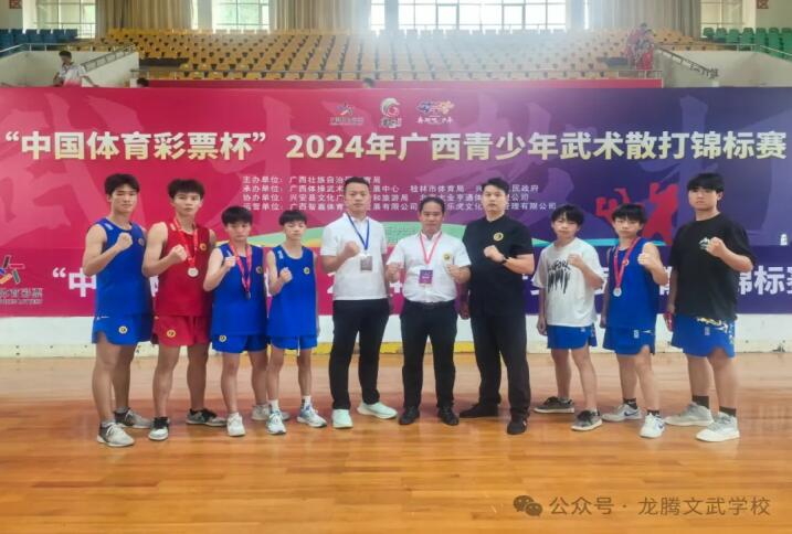 中国体育彩票杯2024年广西青少年武术散打锦标赛